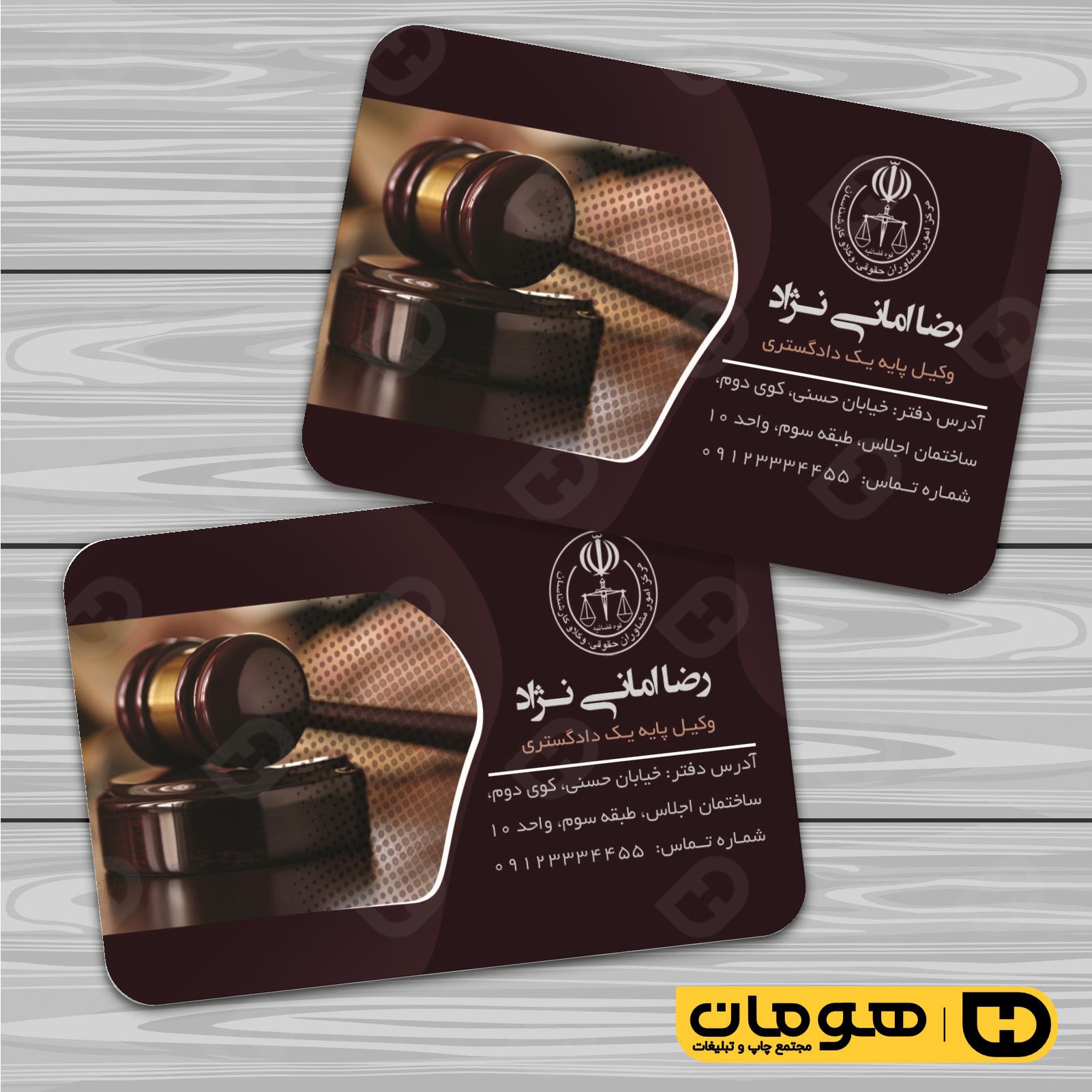 کارت  ویزیت  خدمات شهری وکالت کد 010807014