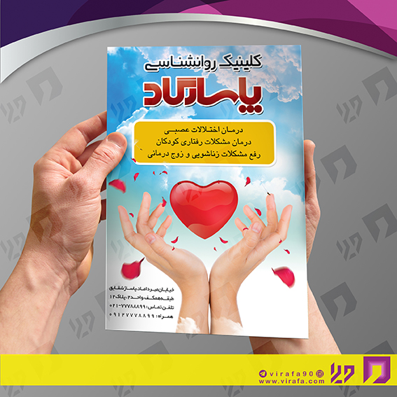 تراکت رنگی خدمات پزشکی کلینیک روانشناسی و مشاوره کد 020612005