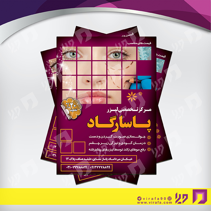 تراکت رنگی خدمات پزشکی خدمات پوست و زیبایی کد 020605004