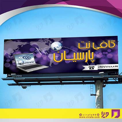 بنر و لارج فرمت فناوری و ارتباطات کافی نت کد 14011604004