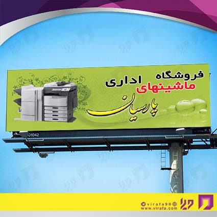 بنر و لارج فرمت سایر ماشینهای اداری کد 14011918015