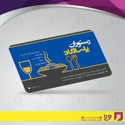 کارت  ویزیت  رستوران و کافی شاپ رستوران کد 011503021