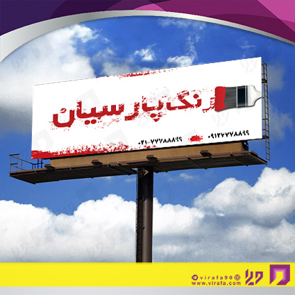 بنر و لارج فرمت املاک و خدمات ساختمانی رنگ فروشی کد 14010203010