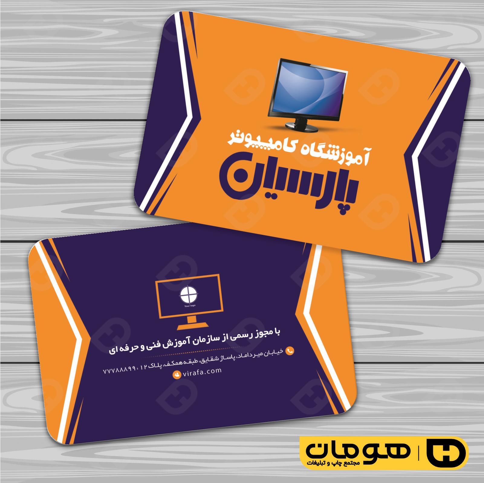 کارت  ویزیت  آموزشگاهها آموزشگاه کامپیوتر کد 010306011