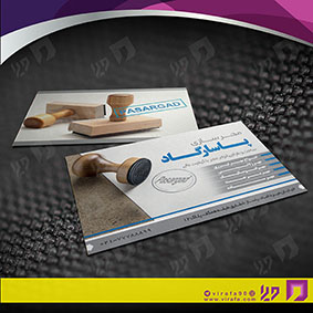 کارت  ویزیت  خدمات فرهنگی مهرسازی  کد 011006006