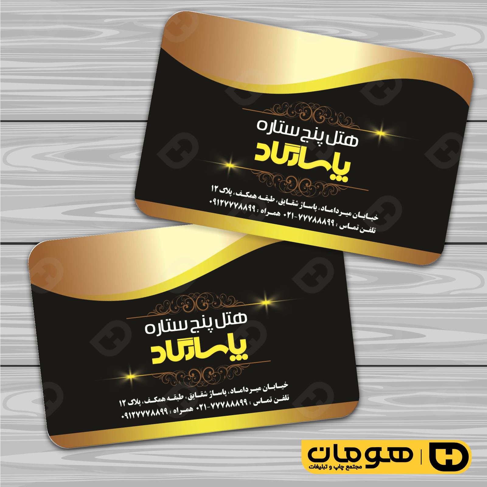 کارت  ویزیت  خدمات مسافرتی هتل و مهمانسرا کد 011203007