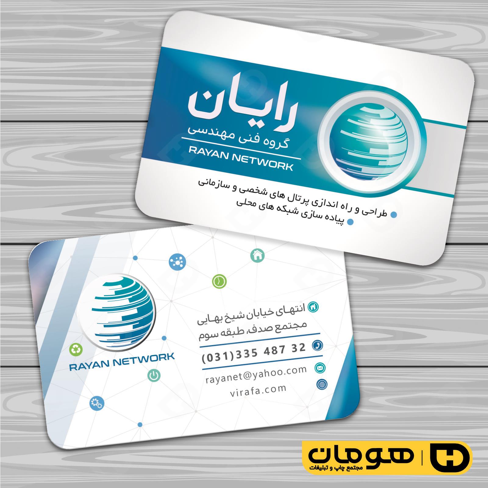 کارت  ویزیت  فناوری و ارتباطات سیستم های امنیتی کد 011601012