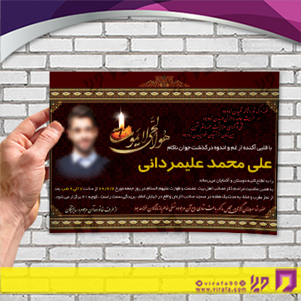 آگهی ترحیم آگهی ترحیم جوان جوان کد 070201011