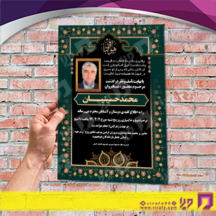 آگهی ترحیم آگهی ترحیم پدر پدر کد 070101048