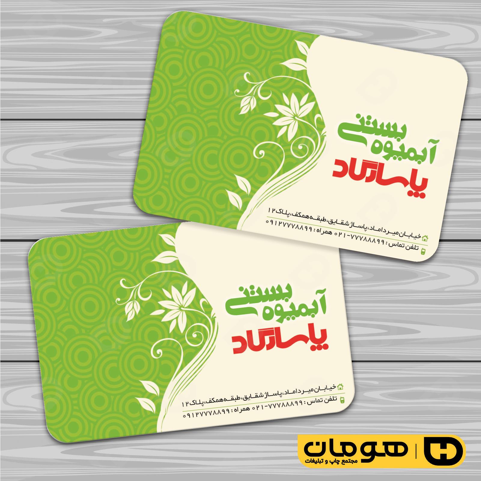 کارت  ویزیت  رستوران و کافی شاپ آبمیوه و بستنی فروشی کد 011501002