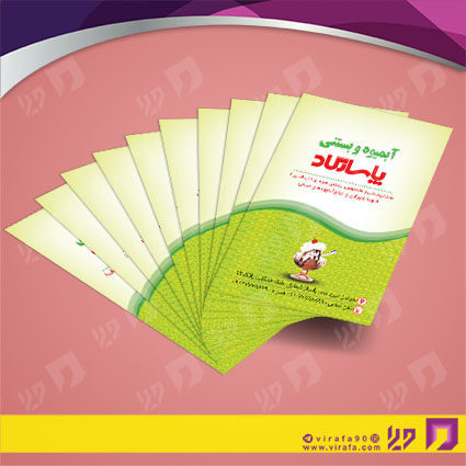 کارت  ویزیت  رستوران و کافی شاپ آبمیوه و بستنی فروشی کد 011501005