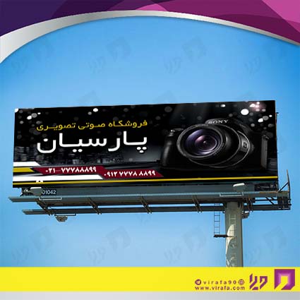 بنر و لارج فرمت لوازم خانگی و برقی فروشگاه صوتی تصویری کد 14011702017