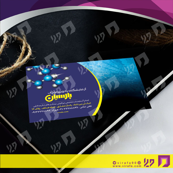 کارت  ویزیت  خدمات بهداشتی و درمان آزمایشگاه کد 010601009