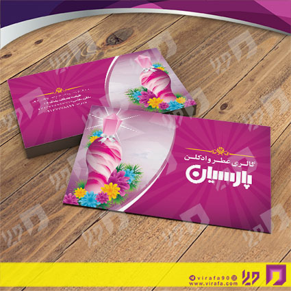 کارت  ویزیت  لوازم کادویی و زیورآلات گالری عطر و ادکلن کد 011805028