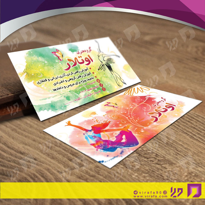 کارت  ویزیت  آموزشگاهها آموزشگاه رقص کد 010303001