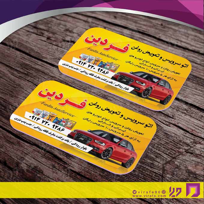 کارت  ویزیت  اتومبیل و موتورسیکلت تعویض روغن کد 010106002
