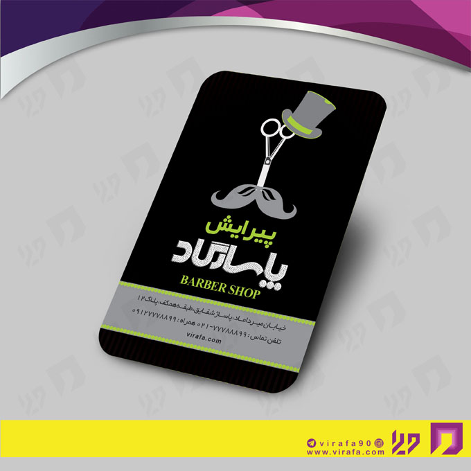 کارت  ویزیت  خدمات آرایشی و زیبایی آرایشگاه آقایان  کد 010501035