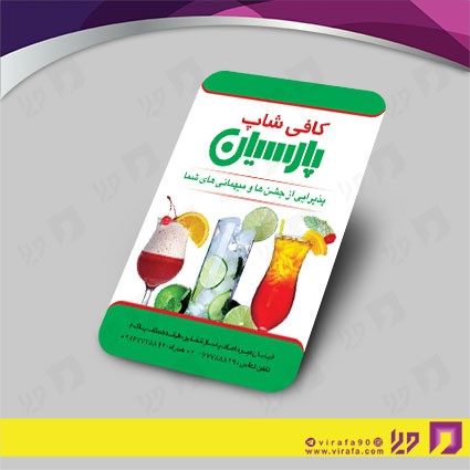 کارت  ویزیت  رستوران و کافی شاپ کافی شاپ کد 011506017
