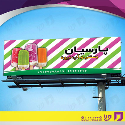 بنر و لارج فرمت رستوران و کافی شاپ آبمیوه و بستنی فروشی کد 14011401010