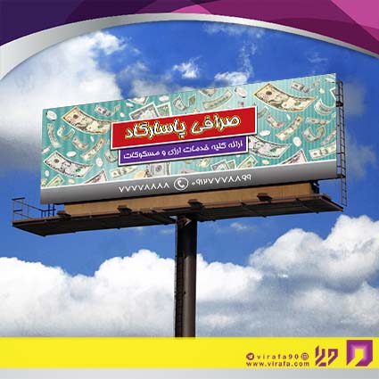 بنر و لارج فرمت سایر صرافی کد 14011910004