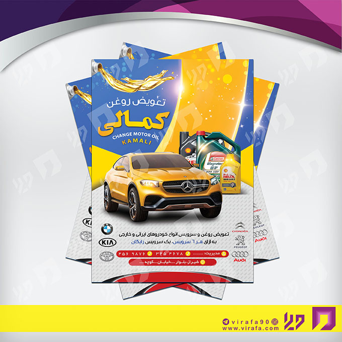 تراکت رنگی اتومبیل و موتورسیکلت  تعمیرگاه اتومبیل کد 020104016