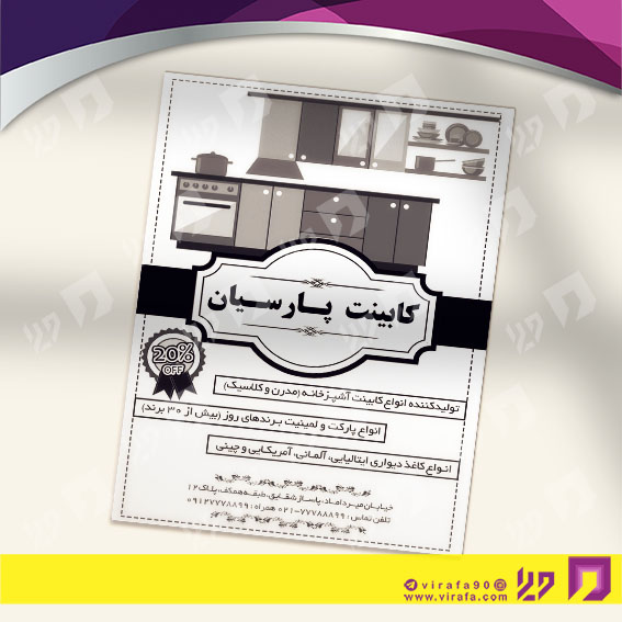 تراکت ریسو دکور و تزئینات داخلی ساختمان  نمایشگاه و فروشگاه کابینت کد 031204008