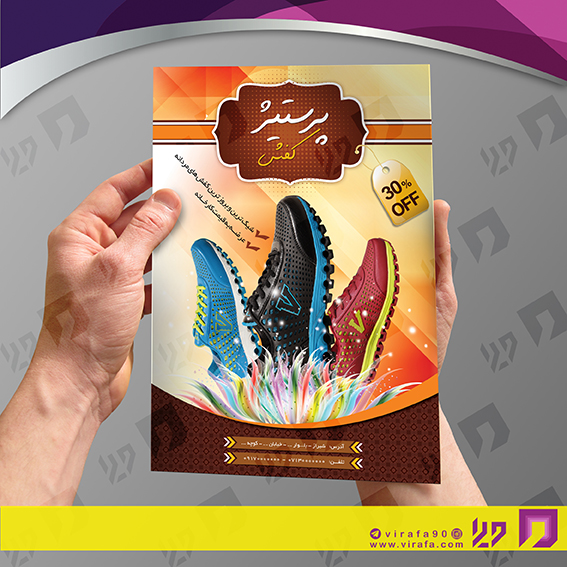 تراکت رنگی پوشاک و البسه فروشگاه کیف و کفش کد 020406022