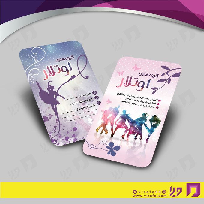 کارت  ویزیت  آموزشگاهها آموزشگاه رقص کد 010303002