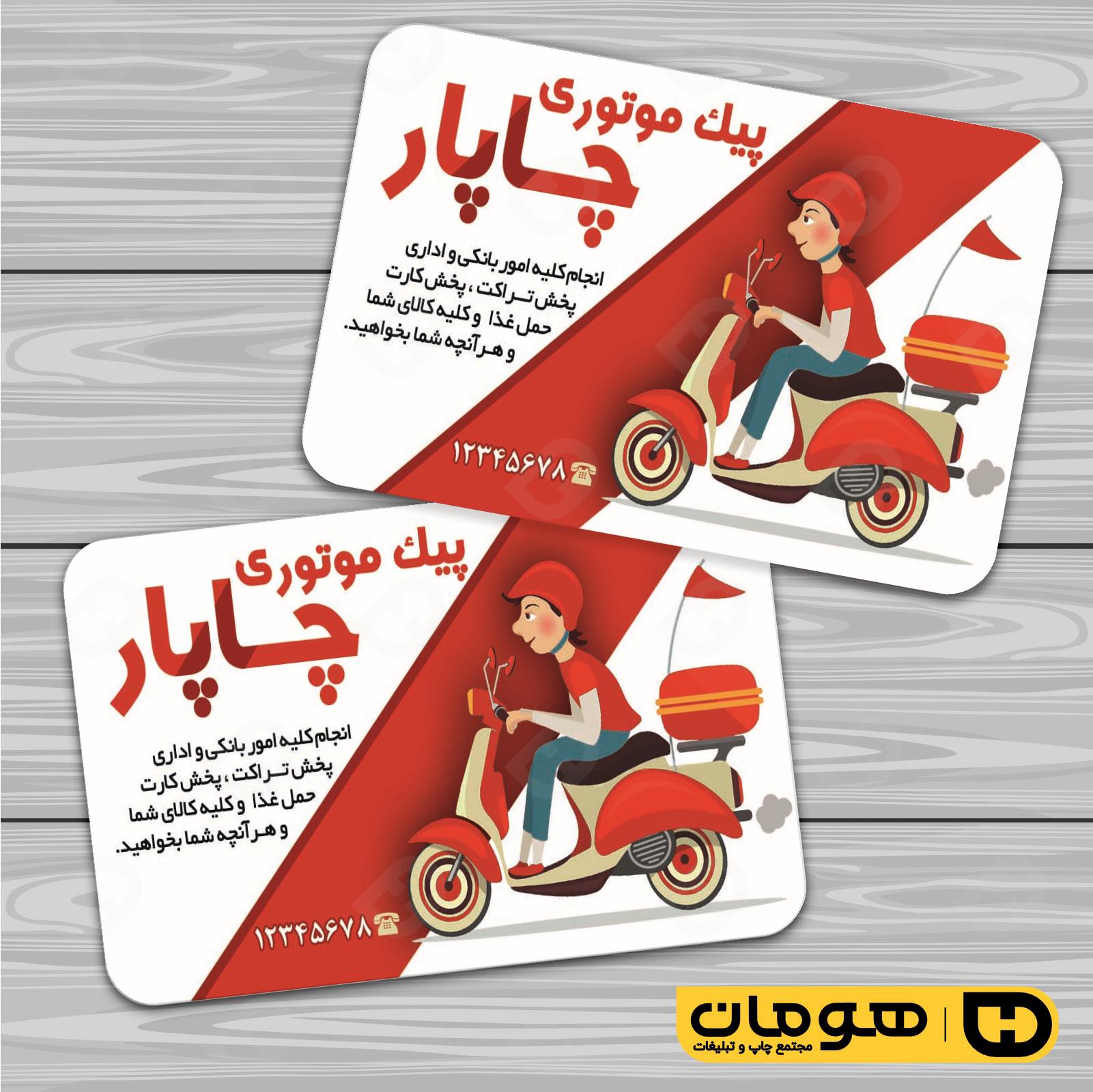 کارت  ویزیت  اتومبیل و موتورسیکلت تعمیرگاه موتورسیکلت کد 010105004