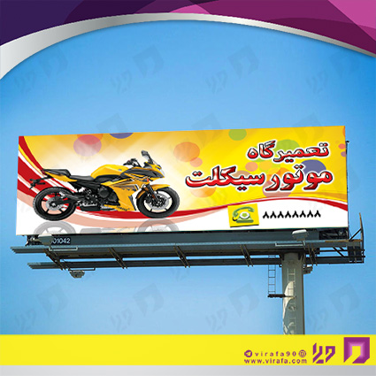 بنر و لارج فرمت اتومبیل و موتورسیکلت  تعمیرگاه موتورسیکلت کد 14010104008