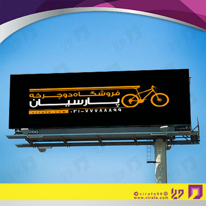 بنر و لارج فرمت خدمات ورزشی فروشگاه دوچرخه کد 14011204010