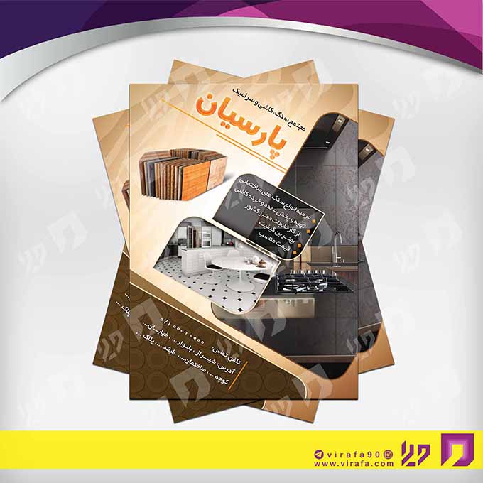 تراکت رنگی املاک و خدمات ساختمانی سنگ. کاشی و سرامیک کد 020206002