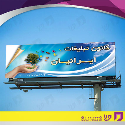 بنر و لارج فرمت خدمات فرهنگی کانون تبلیغات کد 14010905010