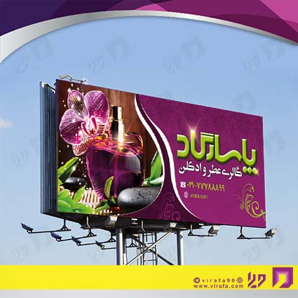بنر و لارج فرمت لوازم کادویی و زیورآلات گالری عطر و ادکلن کد 14011004012