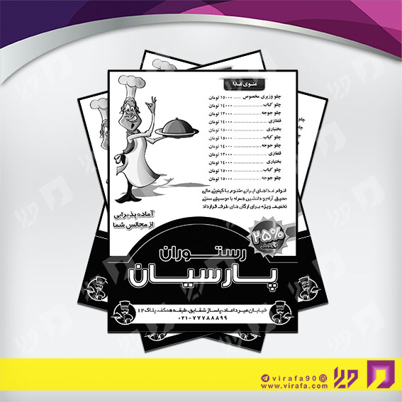 تراکت ریسو رستوران و کافی شاپ رستوران کد 031302004
