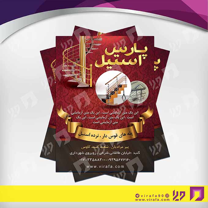 تراکت رنگی املاک و خدمات ساختمانی نرده ساختمان کد 020209001
