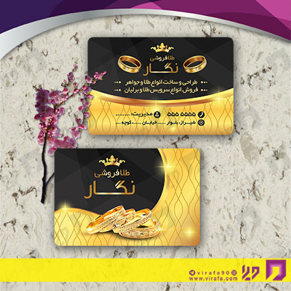 کارت  ویزیت  لوازم کادویی و زیورآلات گالری جواهری کد 011804036