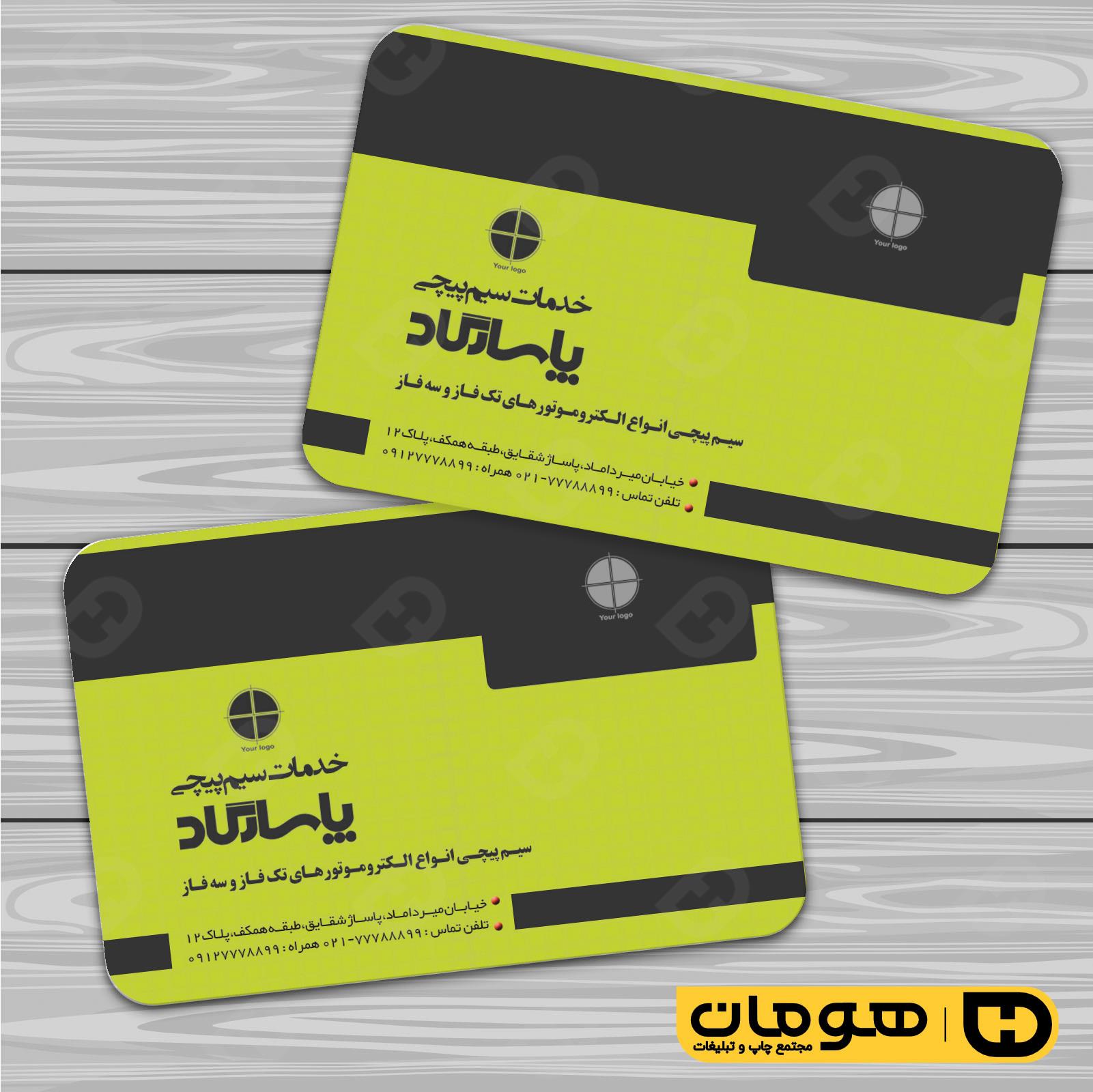 کارت  ویزیت  خدمات صنعتی سیم پیچی  کد 010908006