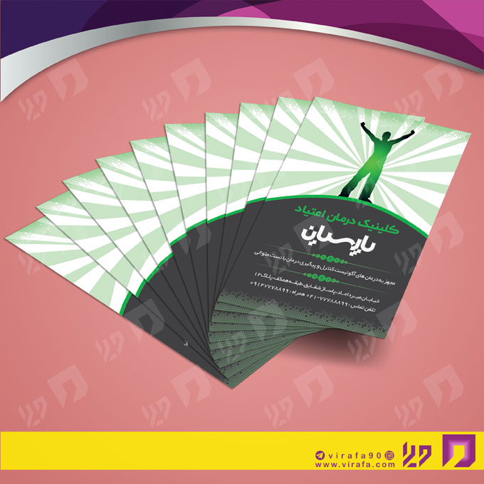 کارت  ویزیت  خدمات بهداشتی و درمان کلینیک ترک اعتیاد کد 010603012