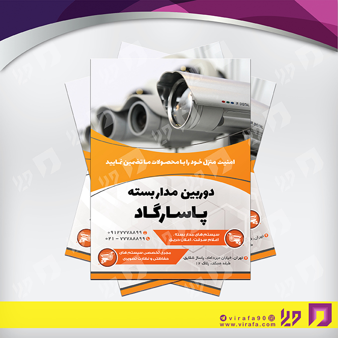 تراکت رنگی فناوری و ارتباطات سیستم های امنیتی کد 021401018