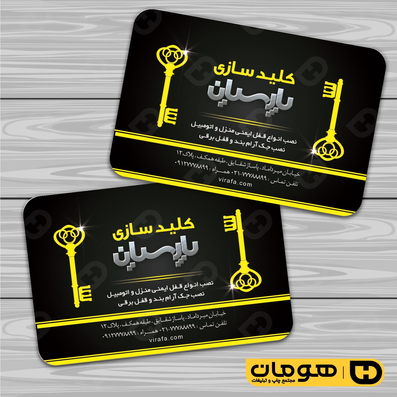 کارت  ویزیت  خدمات صنعتی کلید سازی کد 010910012