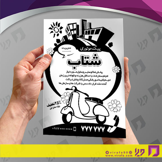 تراکت ریسو خدمات شهری آژانس حمل و نقل کد 030701012