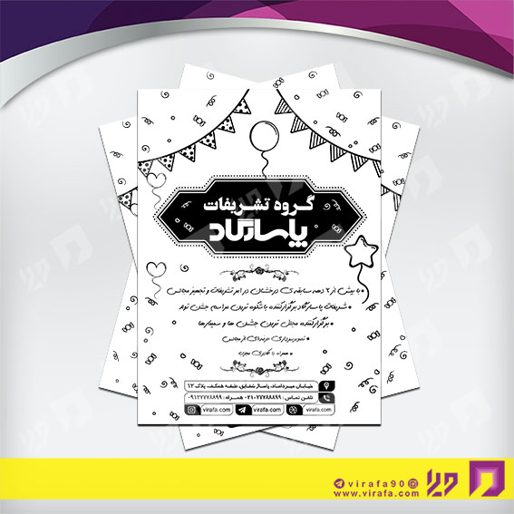تراکت ریسو خدمات مجالس و مراسم تشریفات مجالس کد 030902001