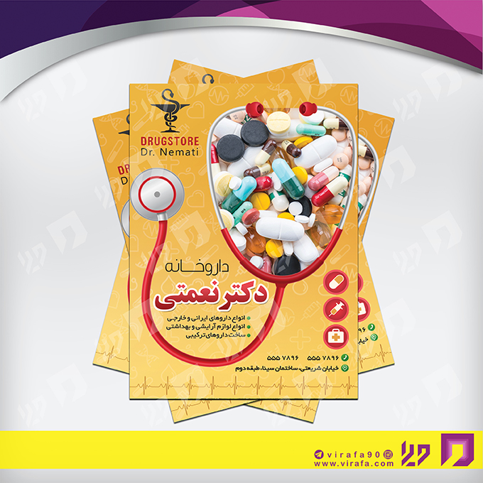 تراکت رنگی خدمات پزشکی داروخانه کد 020606002
