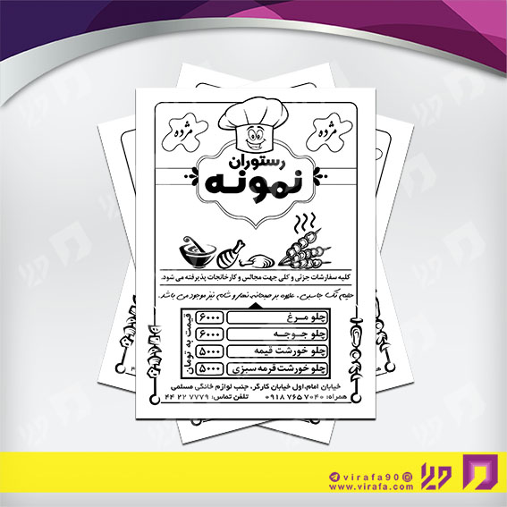 تراکت ریسو رستوران و کافی شاپ رستوران کد 031302015