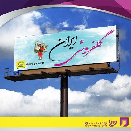 بنر و لارج فرمت خدمات مجالس و مراسم گل فروشی کد 14011802004