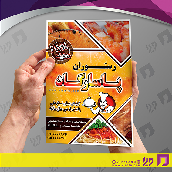 تراکت رنگی رستوران و کافی شاپ رستوران کد 021303005