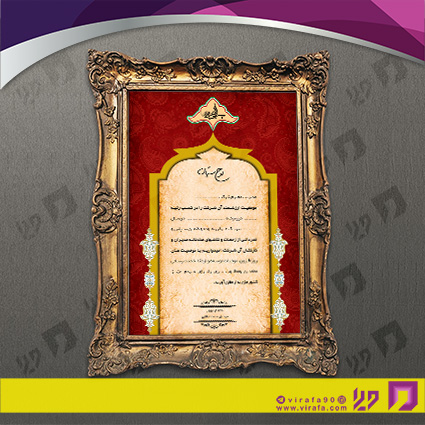 لوح تقدیر و حکم قهرمانی لوح تقدیر و سپاس تقدیر کد 080201026