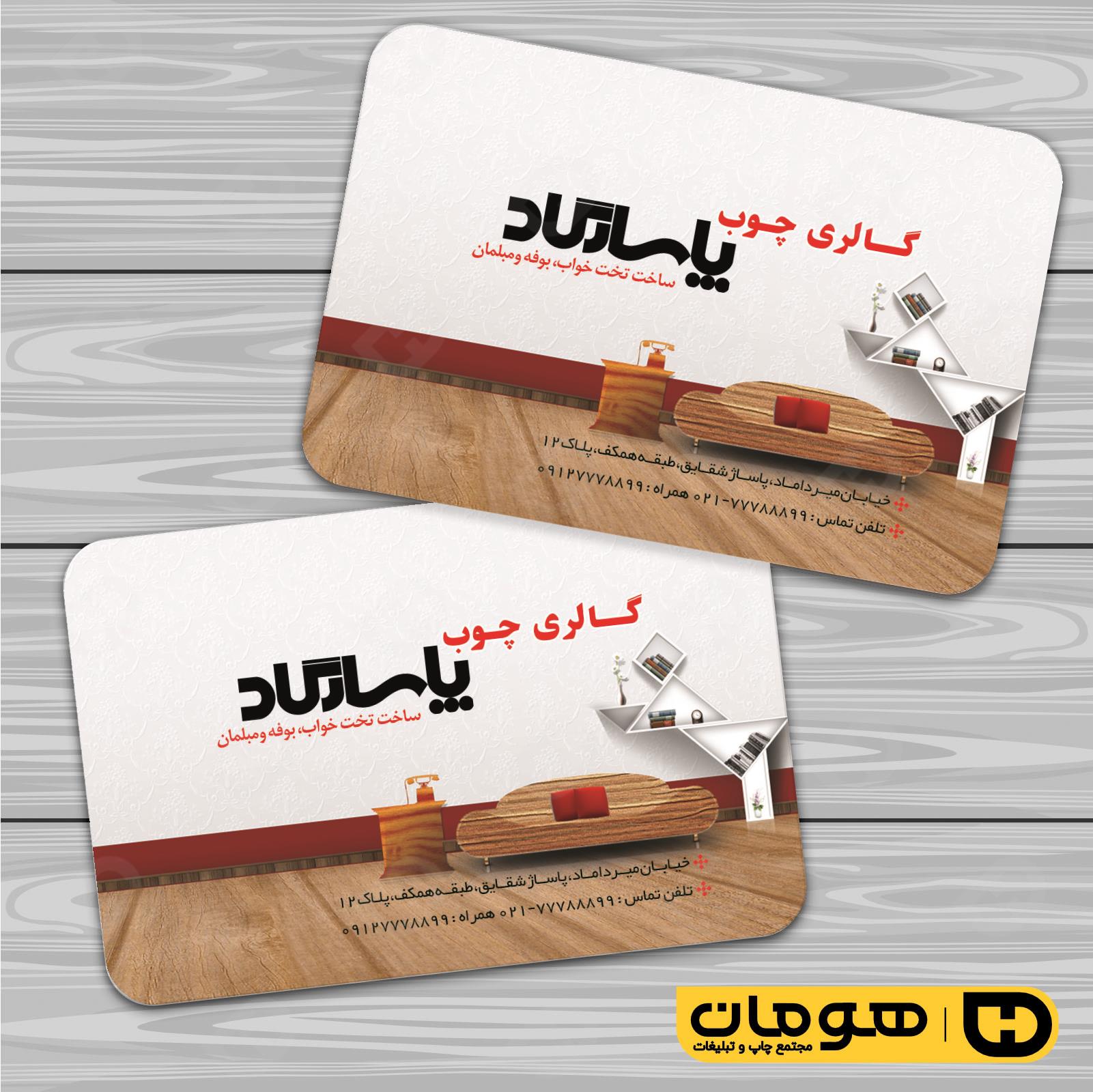 کارت  ویزیت  خدمات صنعتی نجاری و صنایع چوبی و کابینت  کد 010911016