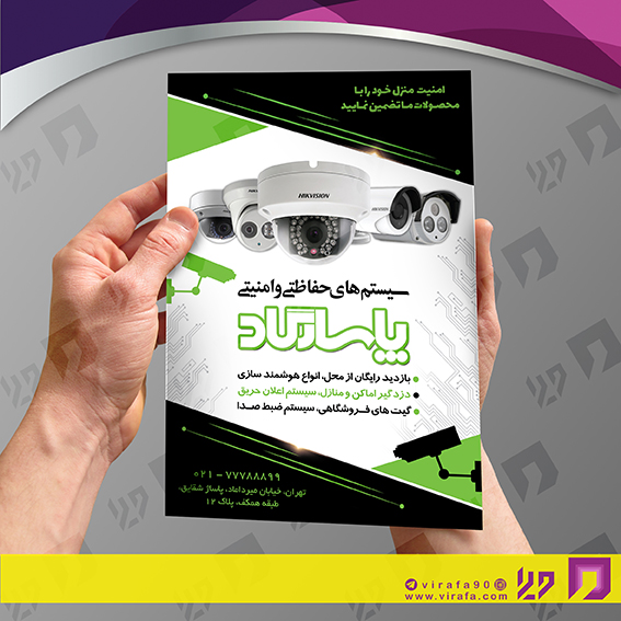تراکت رنگی فناوری و ارتباطات سیستم های امنیتی کد 021401020